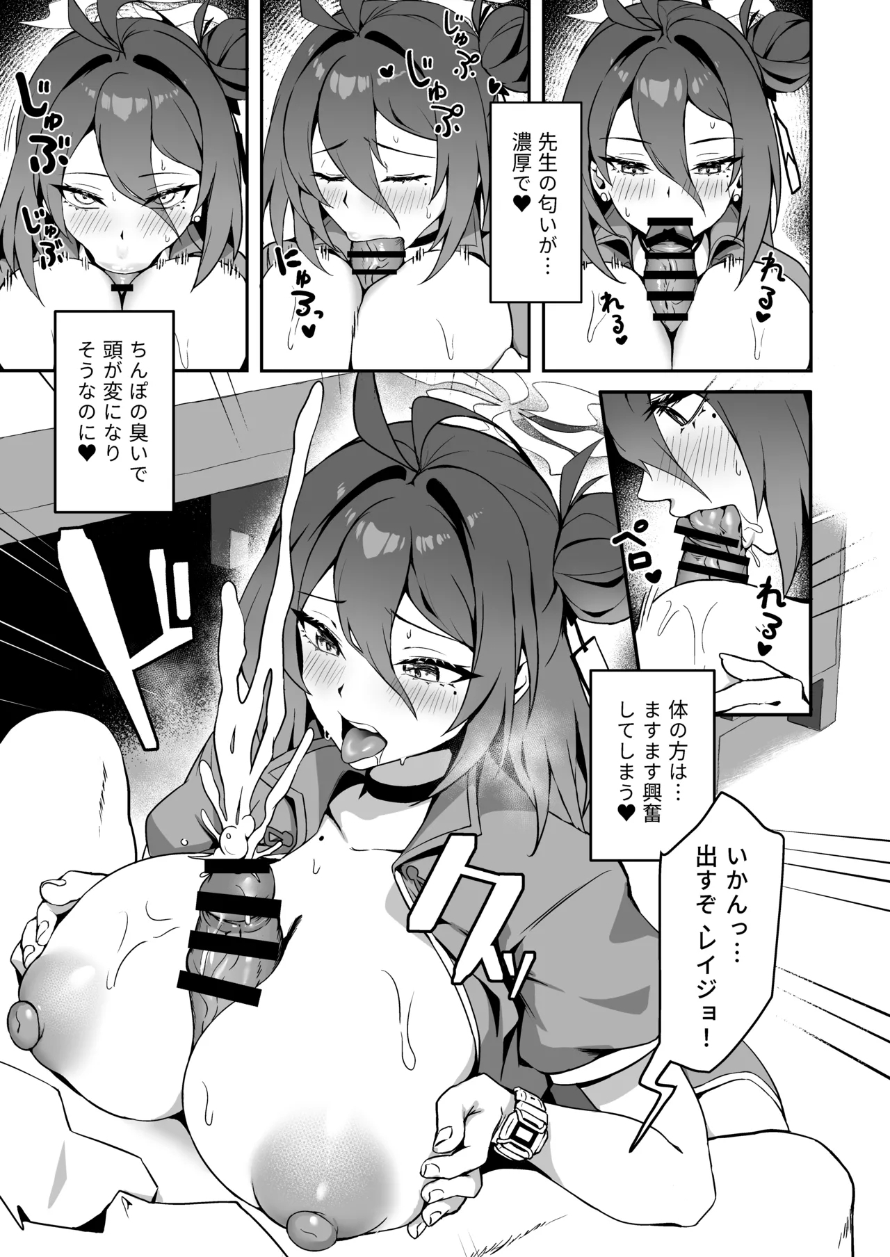 Gokuraku Reisan - Page 16