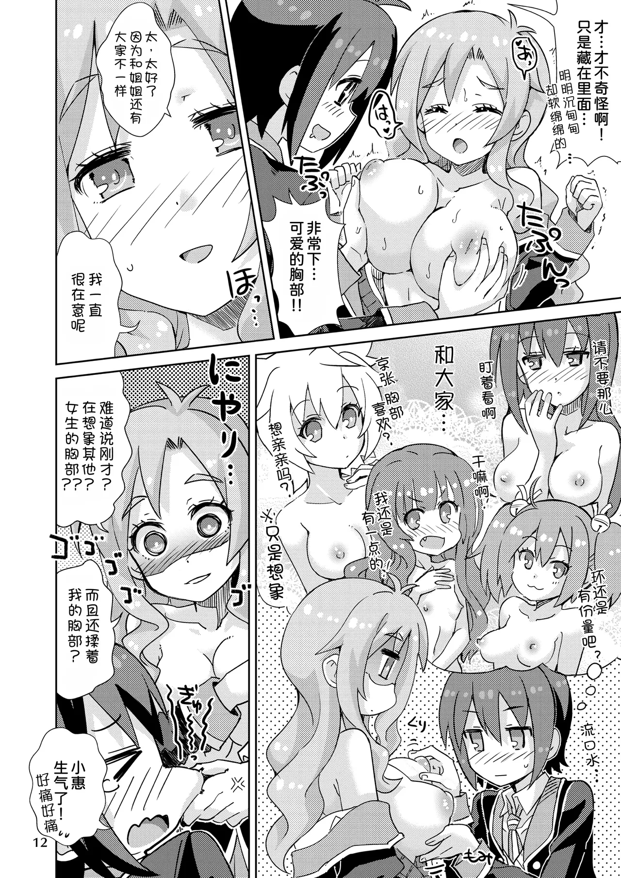 Yurufuwa kara no Sotsugyou - Page 12