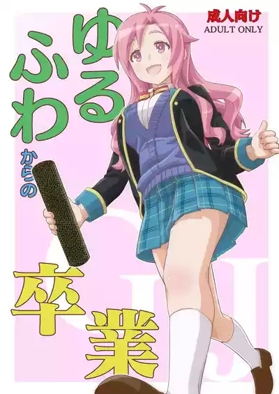Yurufuwa kara no Sotsugyou 2