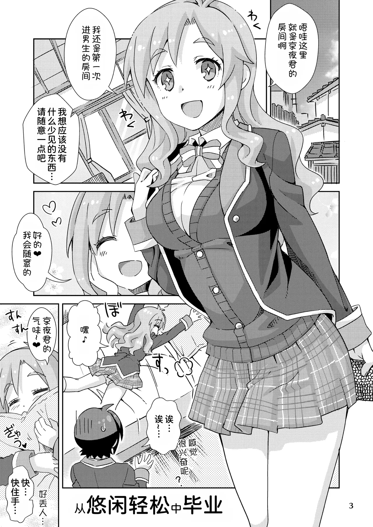 Yurufuwa kara no Sotsugyou - Page 3