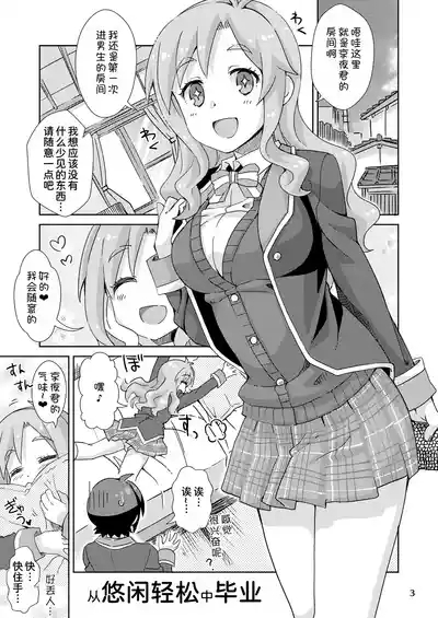 Yurufuwa kara no Sotsugyou 3