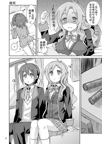 Yurufuwa kara no Sotsugyou 4