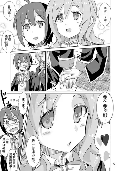 Yurufuwa kara no Sotsugyou 5