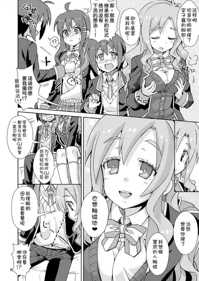 Yurufuwa kara no Sotsugyou 6