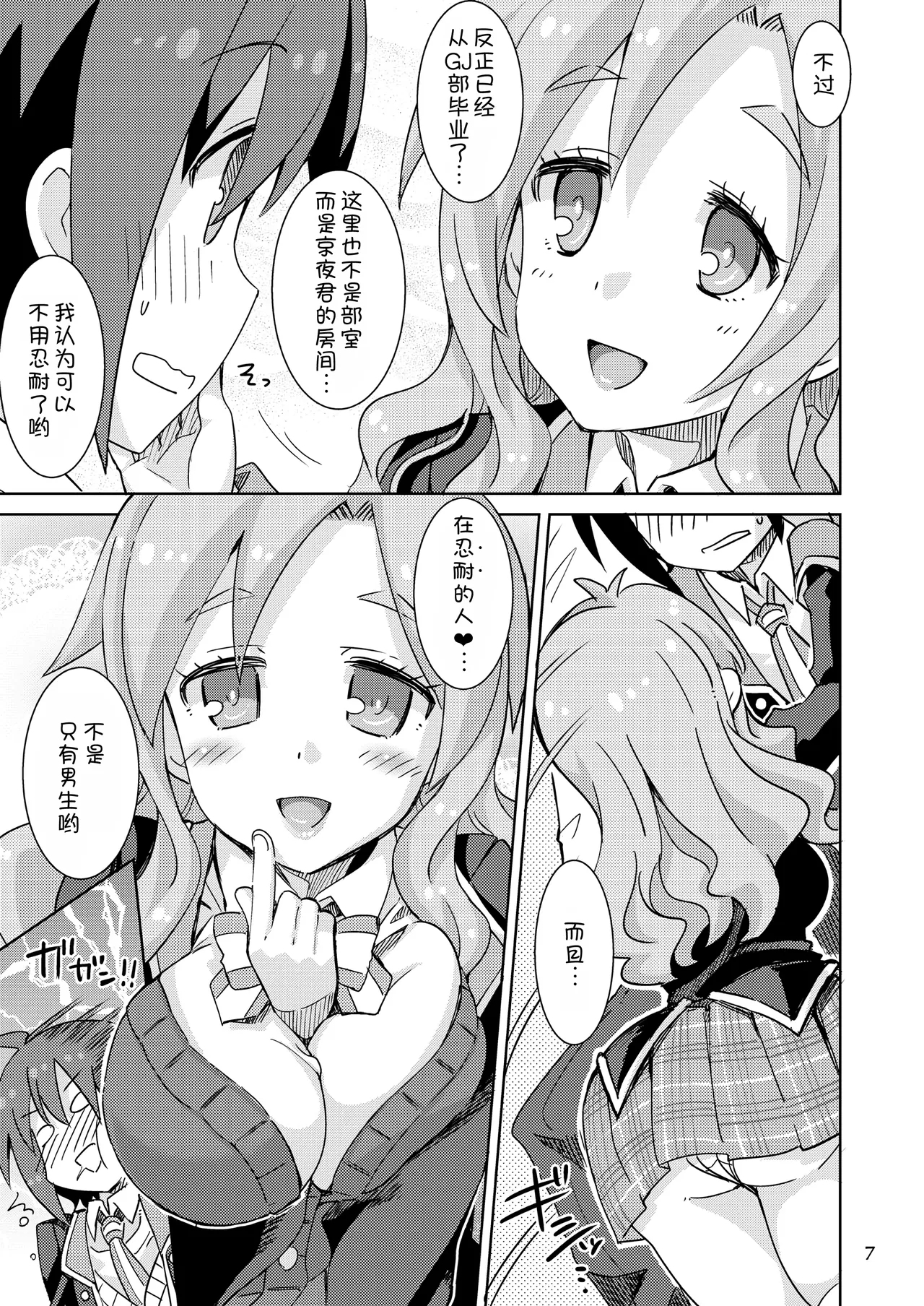 Yurufuwa kara no Sotsugyou - Page 7