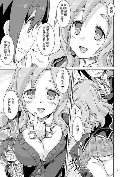 Yurufuwa kara no Sotsugyou 7
