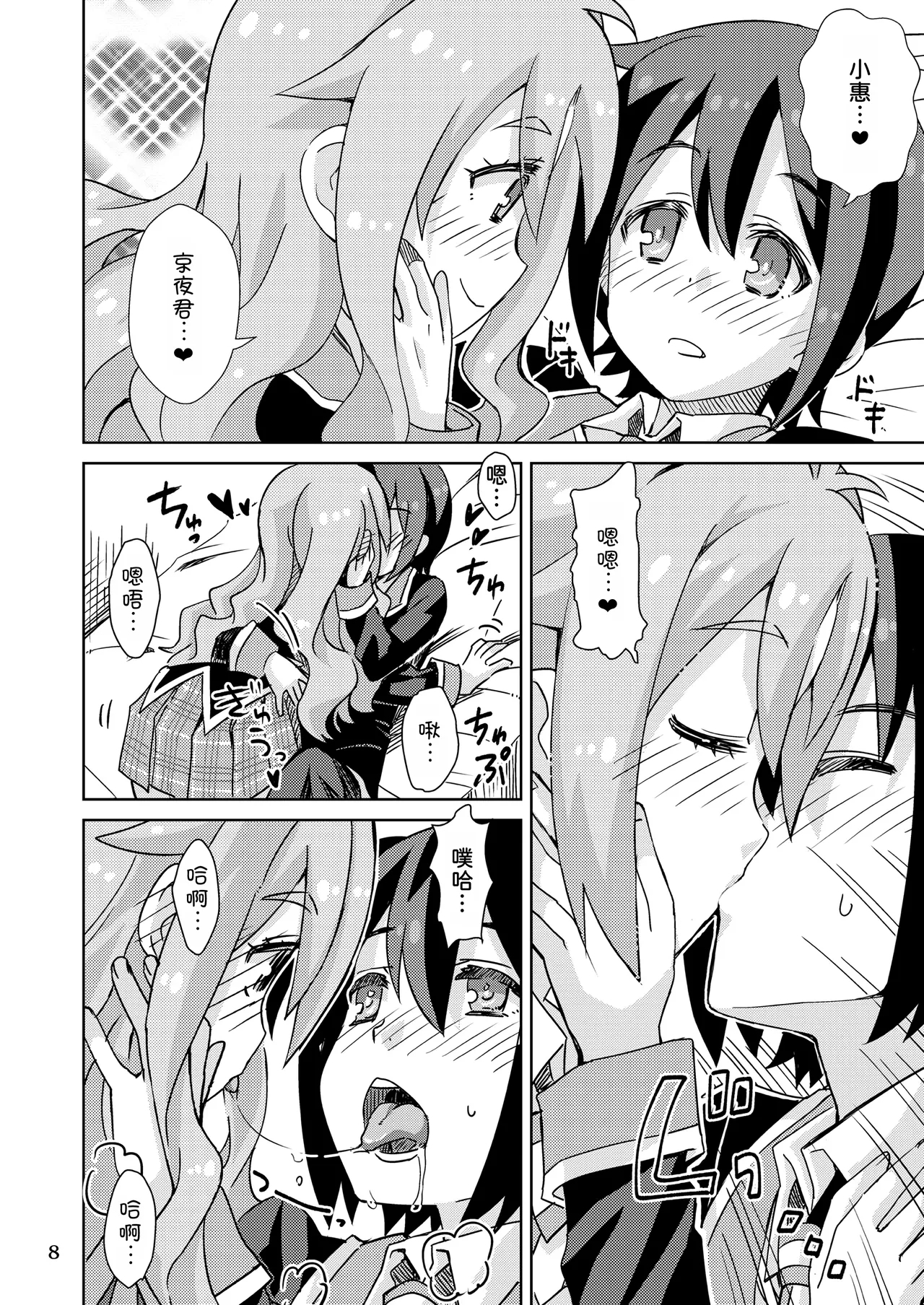 Yurufuwa kara no Sotsugyou - Page 8