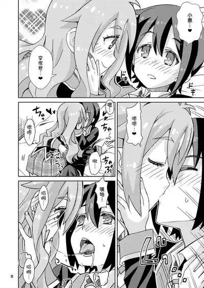 Yurufuwa kara no Sotsugyou 8