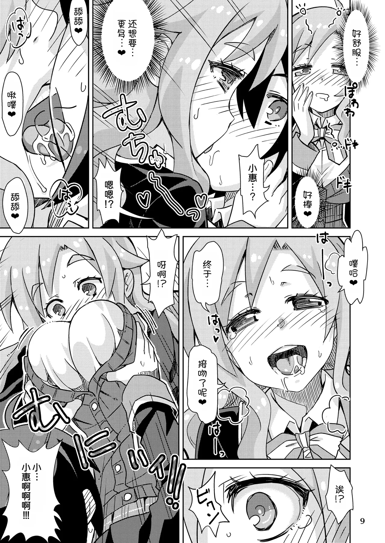 Yurufuwa kara no Sotsugyou - Page 9