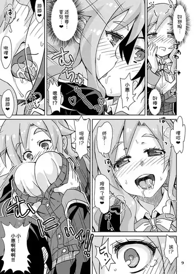 Yurufuwa kara no Sotsugyou 9