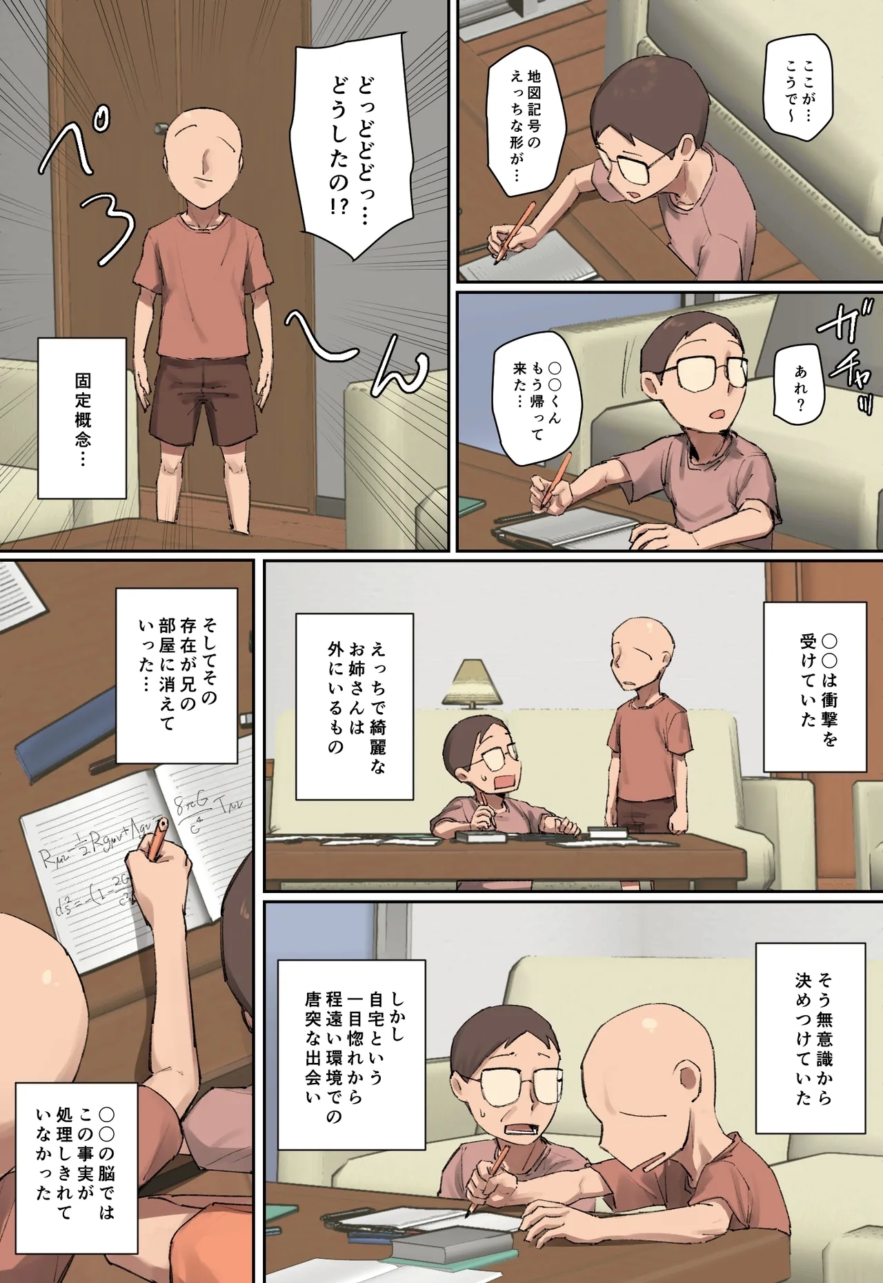 Onii-chan no Kateikyoushi ni Hitomebore! - Page 6
