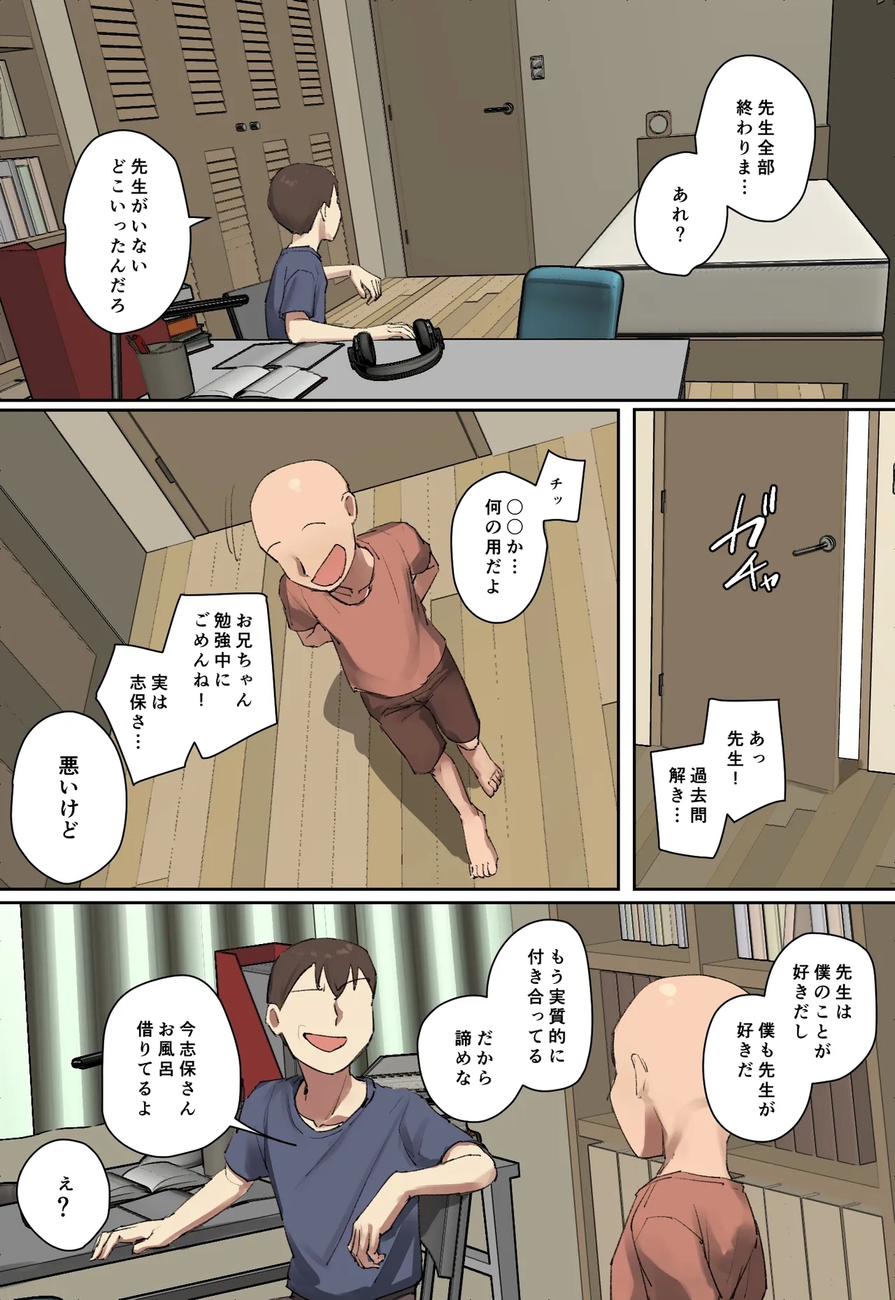 Onii-chan no Kateikyoushi ni Hitomebore! - Page 67