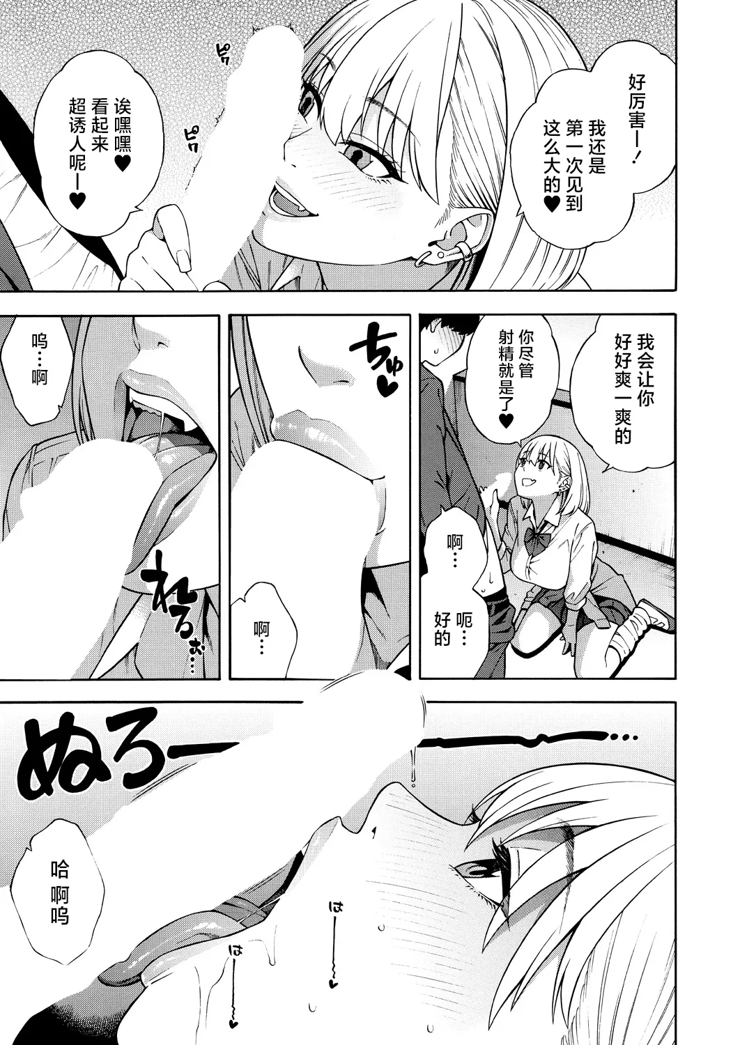 Bitch Gal Sanshimal Harem Sakusei 1-3 - Page 16