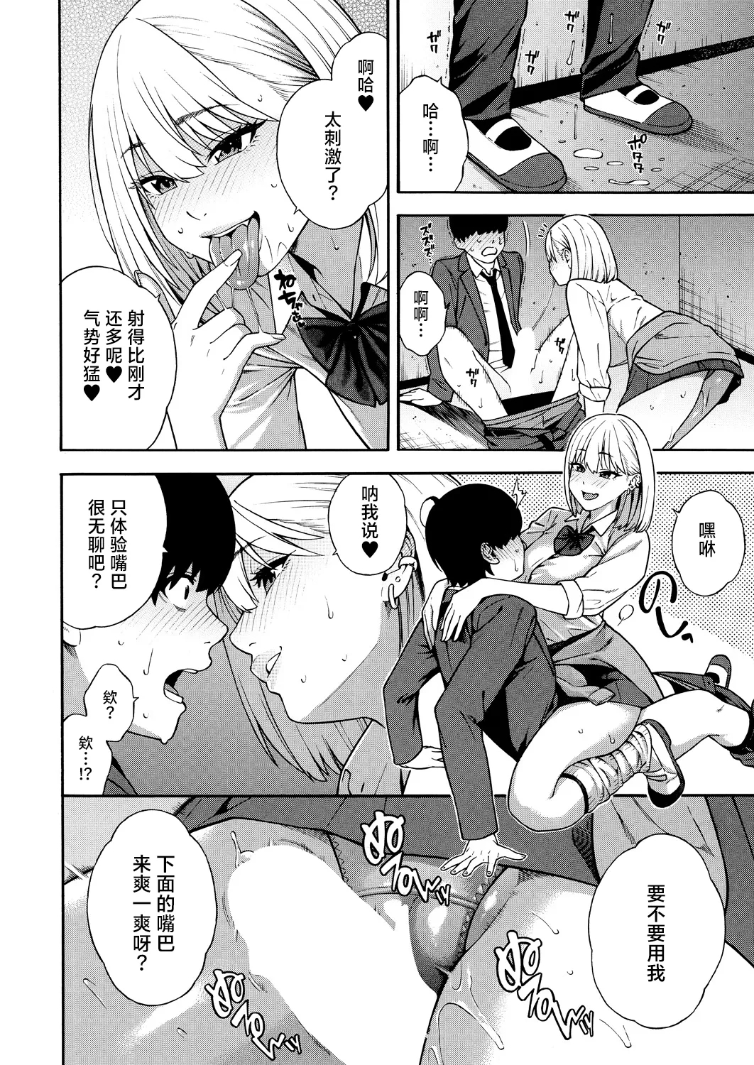 Bitch Gal Sanshimal Harem Sakusei 1-3 - Page 25