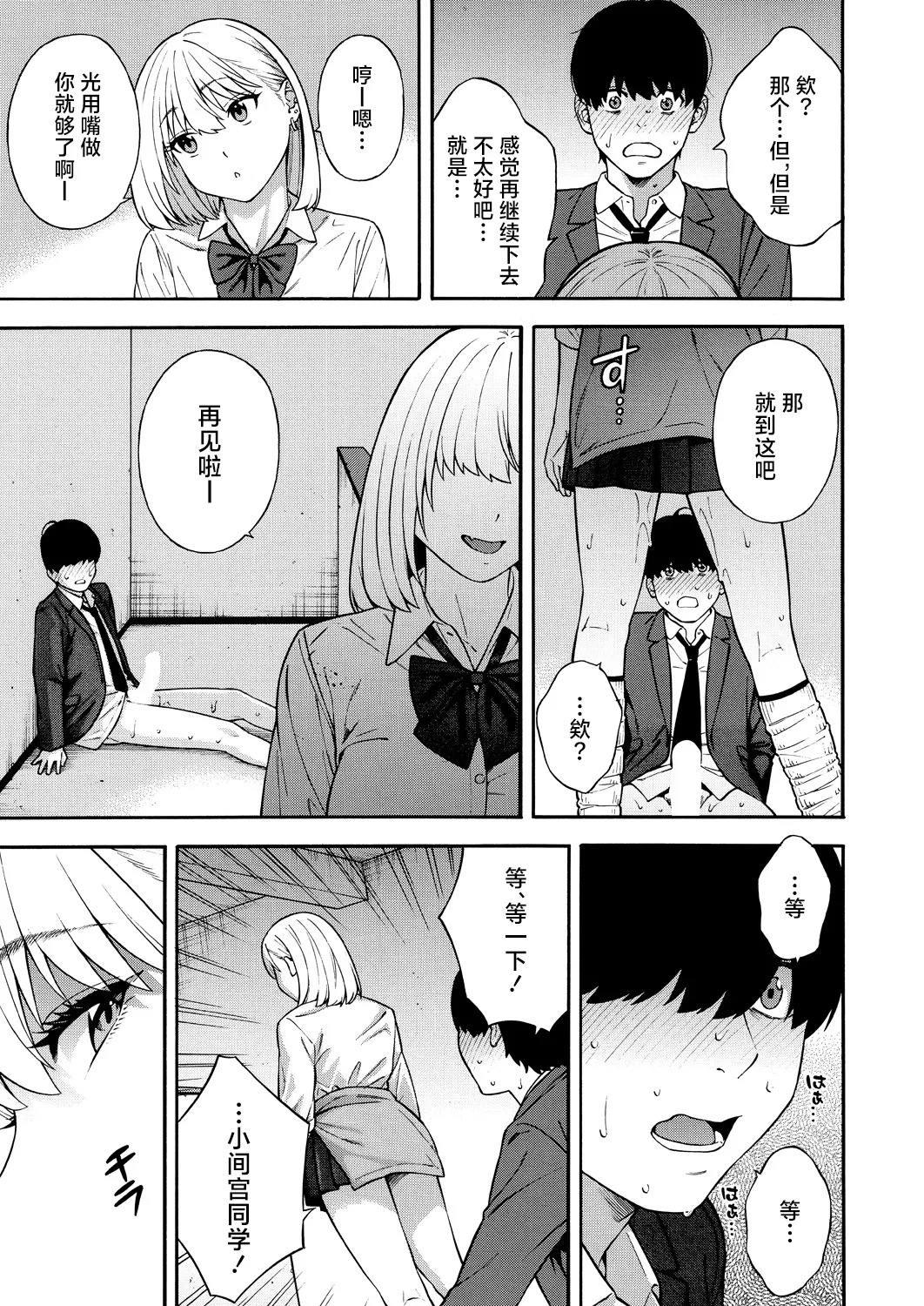 Bitch Gal Sanshimal Harem Sakusei 1-3 - Page 26