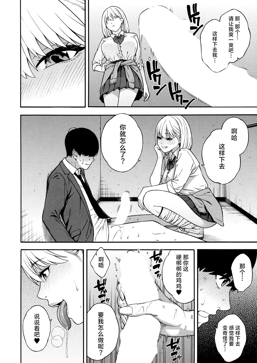 Bitch Gal Sanshimal Harem Sakusei 1-3 - Page 27