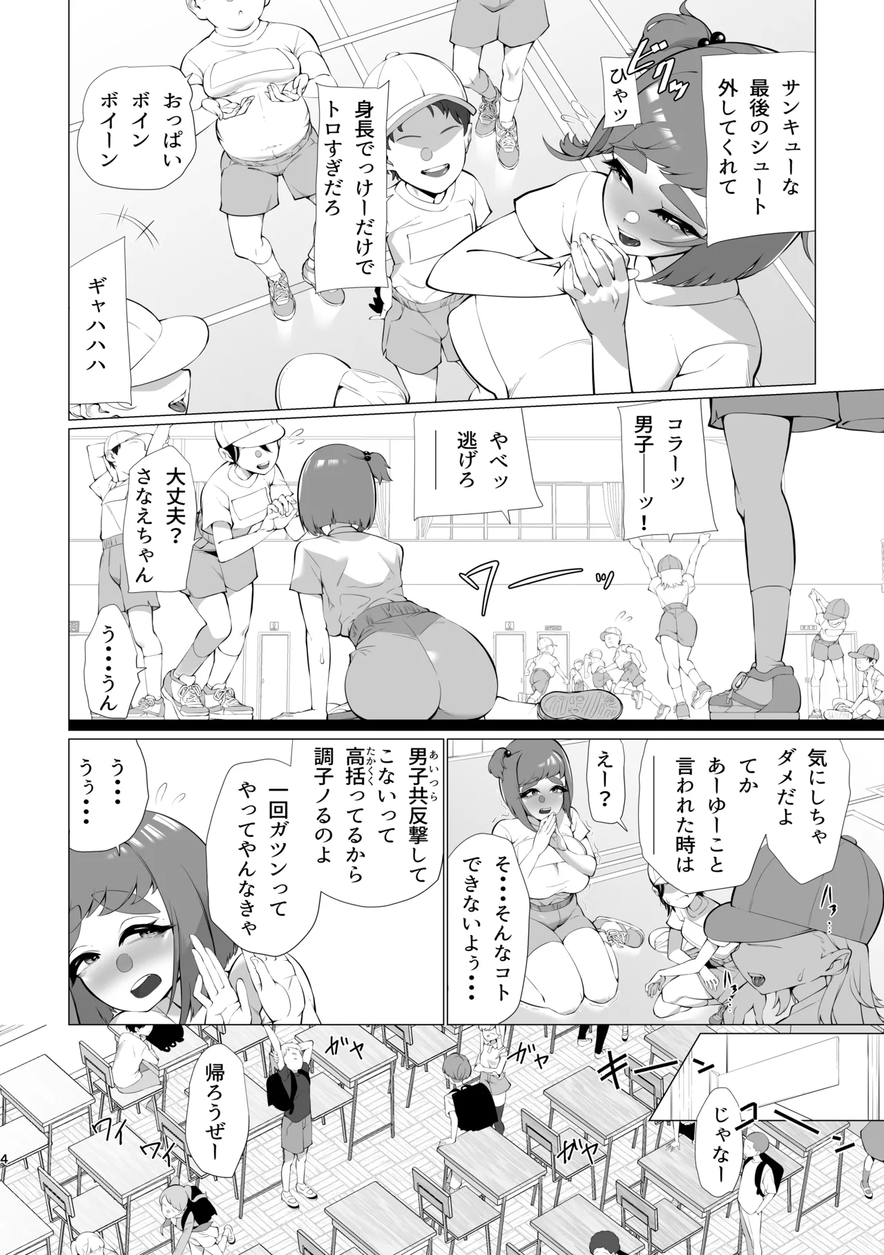 Sanae-Chan wa Ijimetai - Page 3