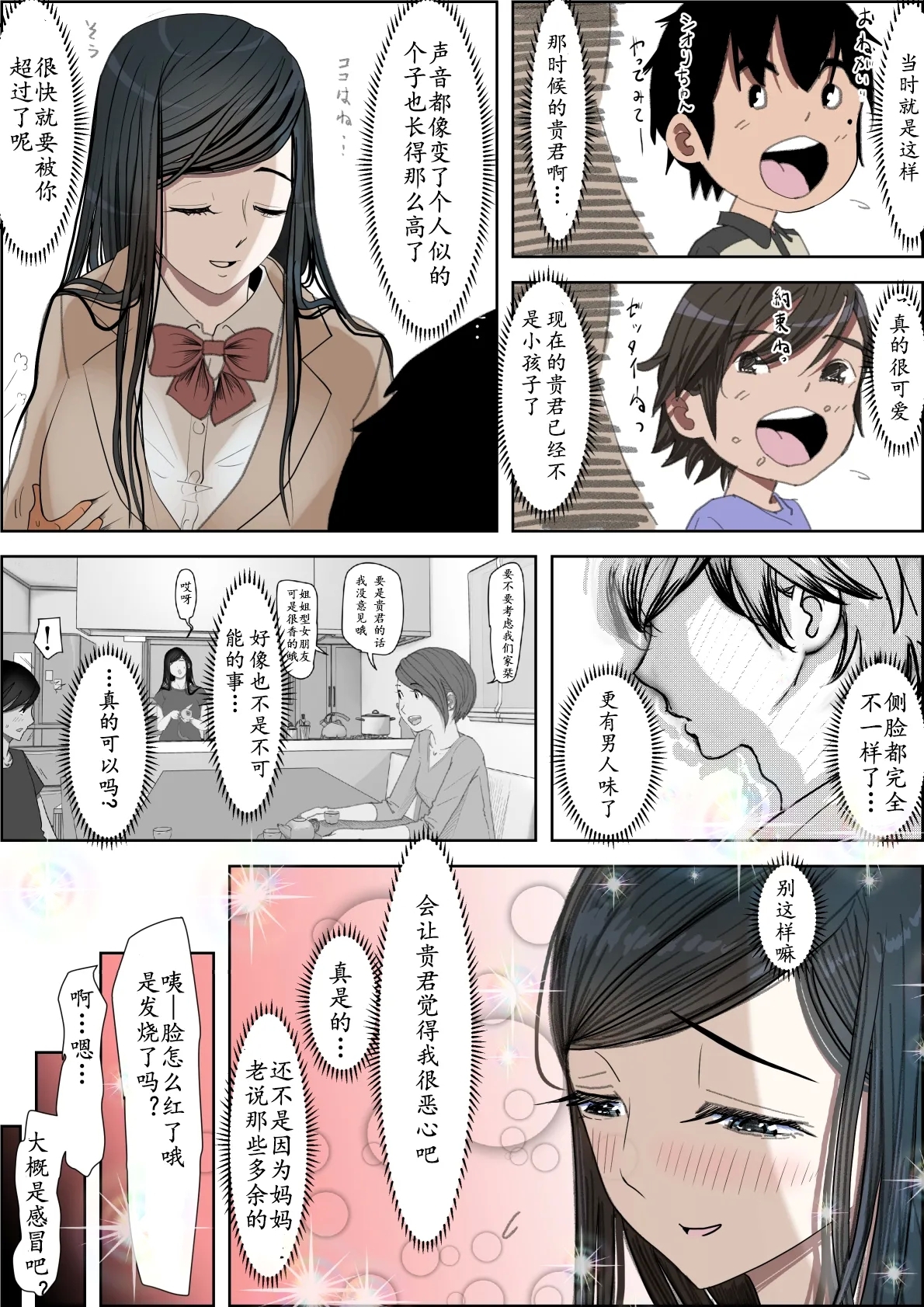 Kaneda wa nani mo Warukunai Vol.3 - Page 11