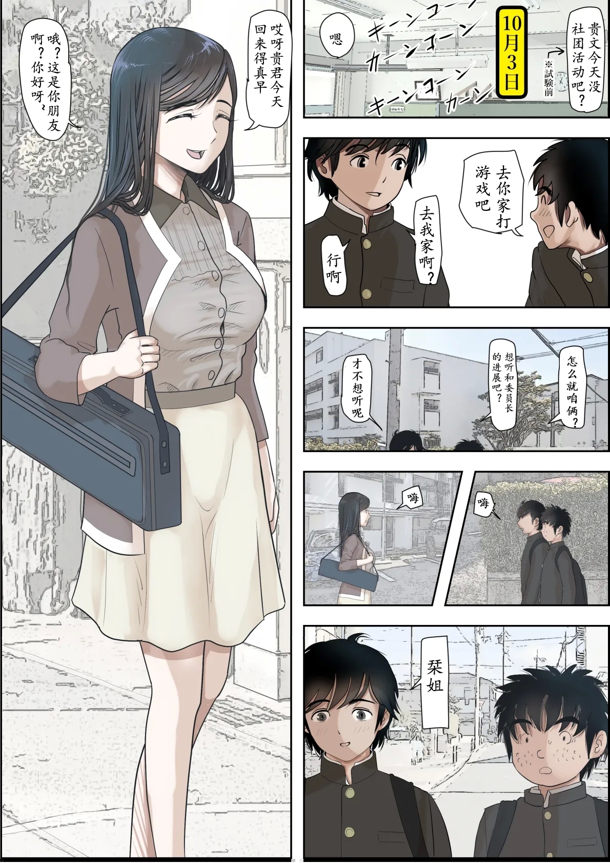 Kaneda wa nani mo Warukunai Vol.3 - Page 12