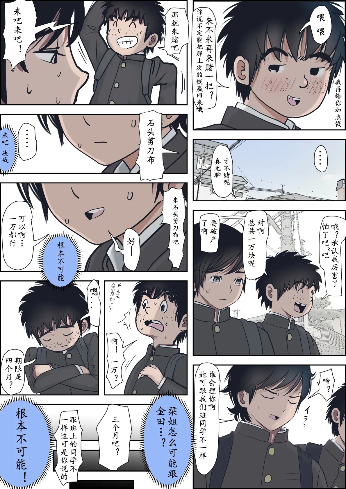 Kaneda wa nani mo Warukunai Vol.3 - Page 16