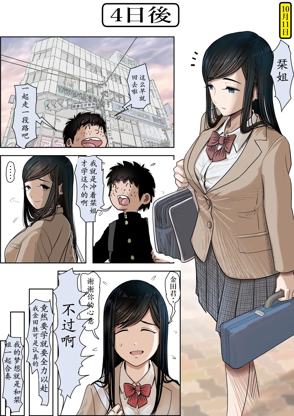 Kaneda wa nani mo Warukunai Vol.3 - Page 18