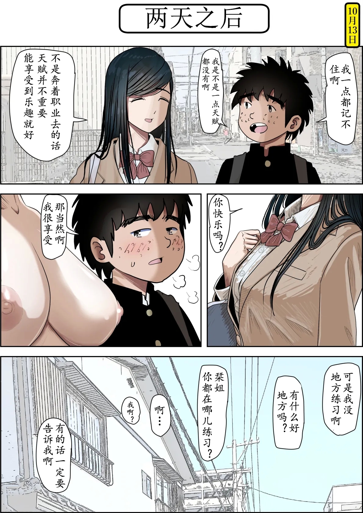 Kaneda wa nani mo Warukunai Vol.3 - Page 19