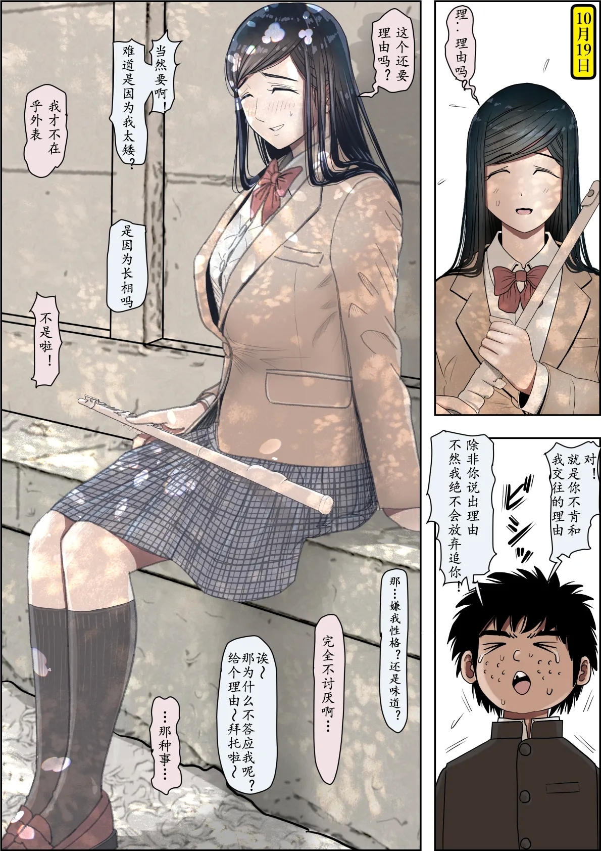 Kaneda wa nani mo Warukunai Vol.3 - Page 27