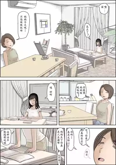 Kaneda wa nani mo Warukunai Vol.3 2