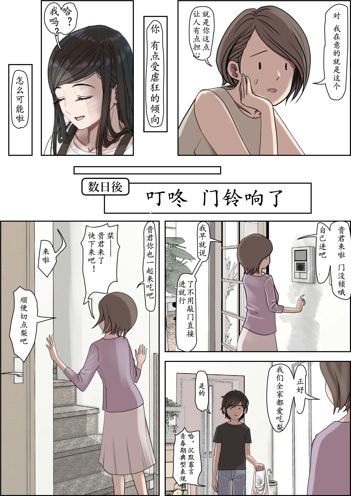 Kaneda wa nani mo Warukunai Vol.3 - Page 5