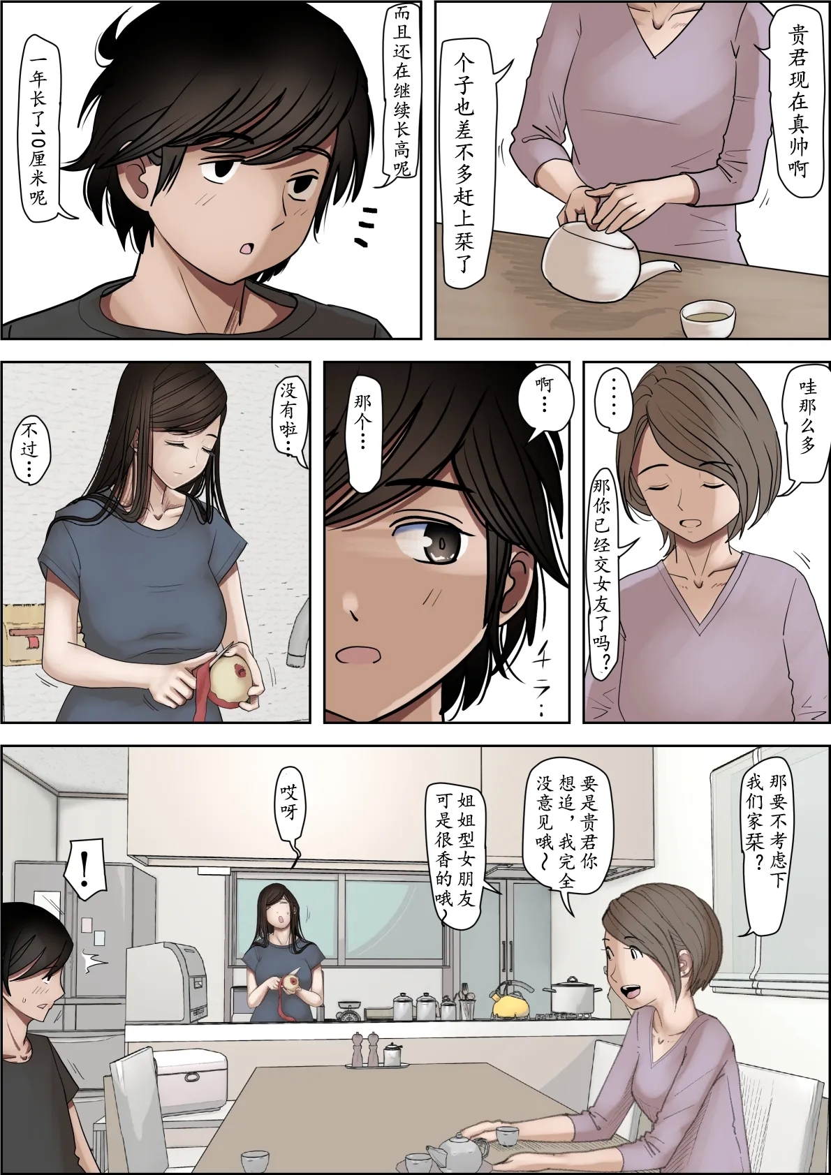 Kaneda wa nani mo Warukunai Vol.3 - Page 6