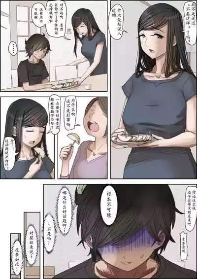 Kaneda wa nani mo Warukunai Vol.3 7