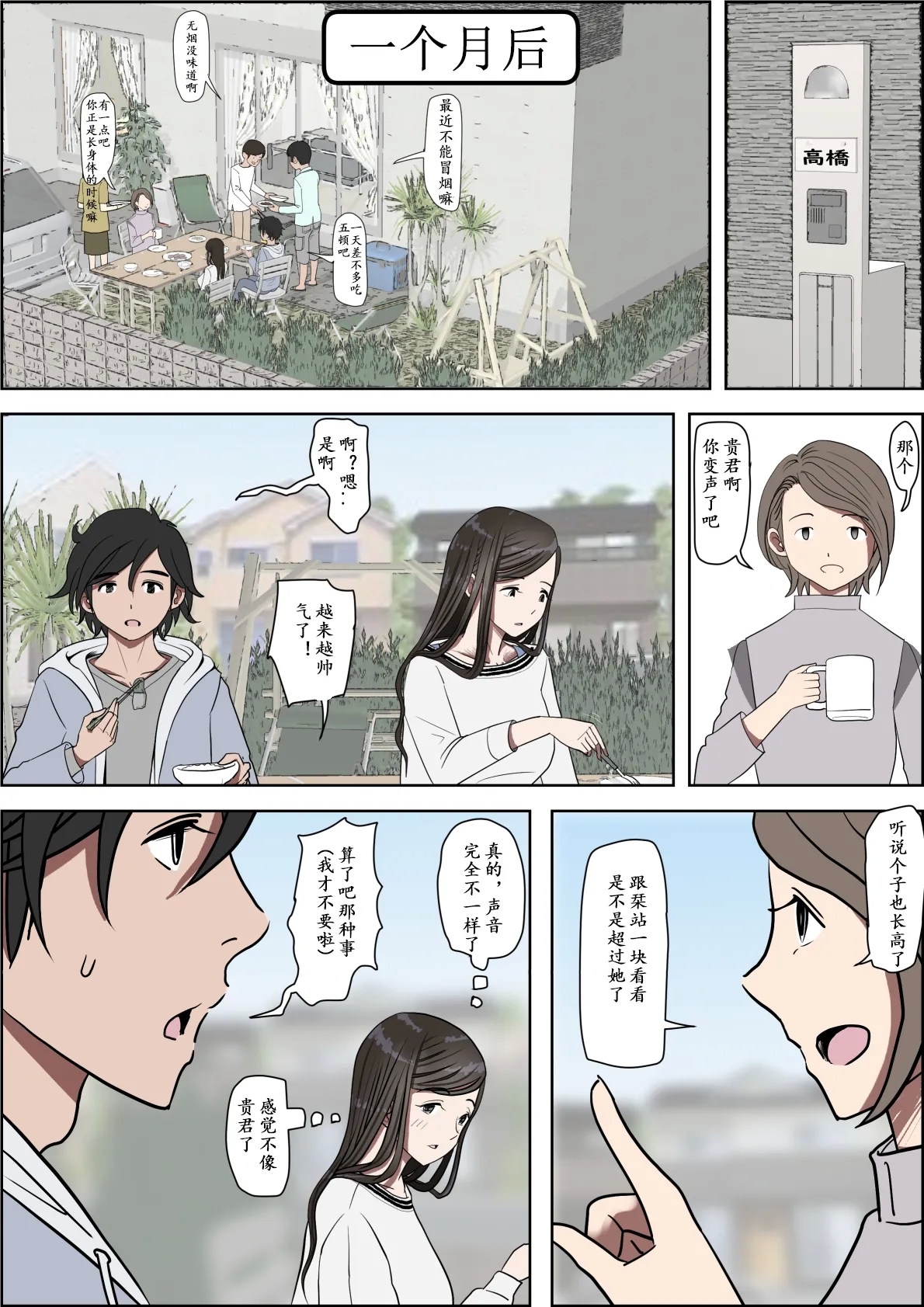 Kaneda wa nani mo Warukunai Vol.3 - Page 8