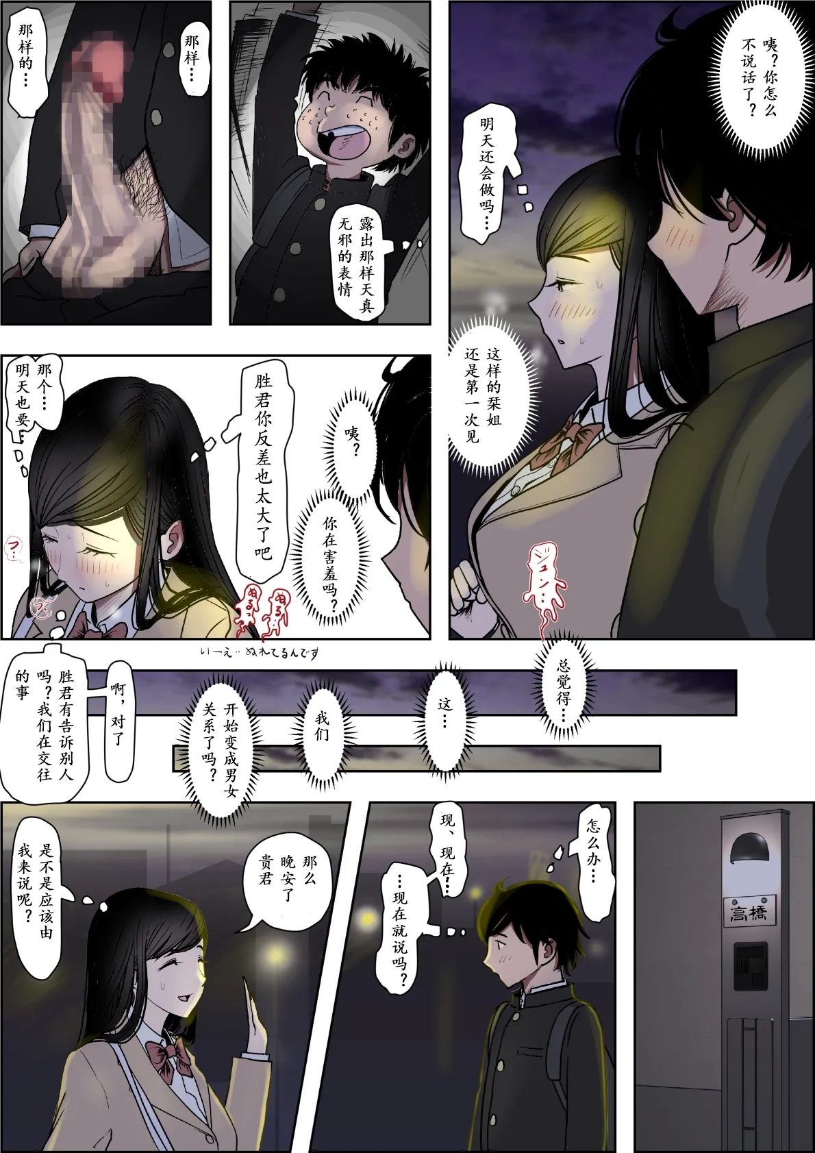 Kaneda wa nani mo Warukunai Vol.3 - Page 99