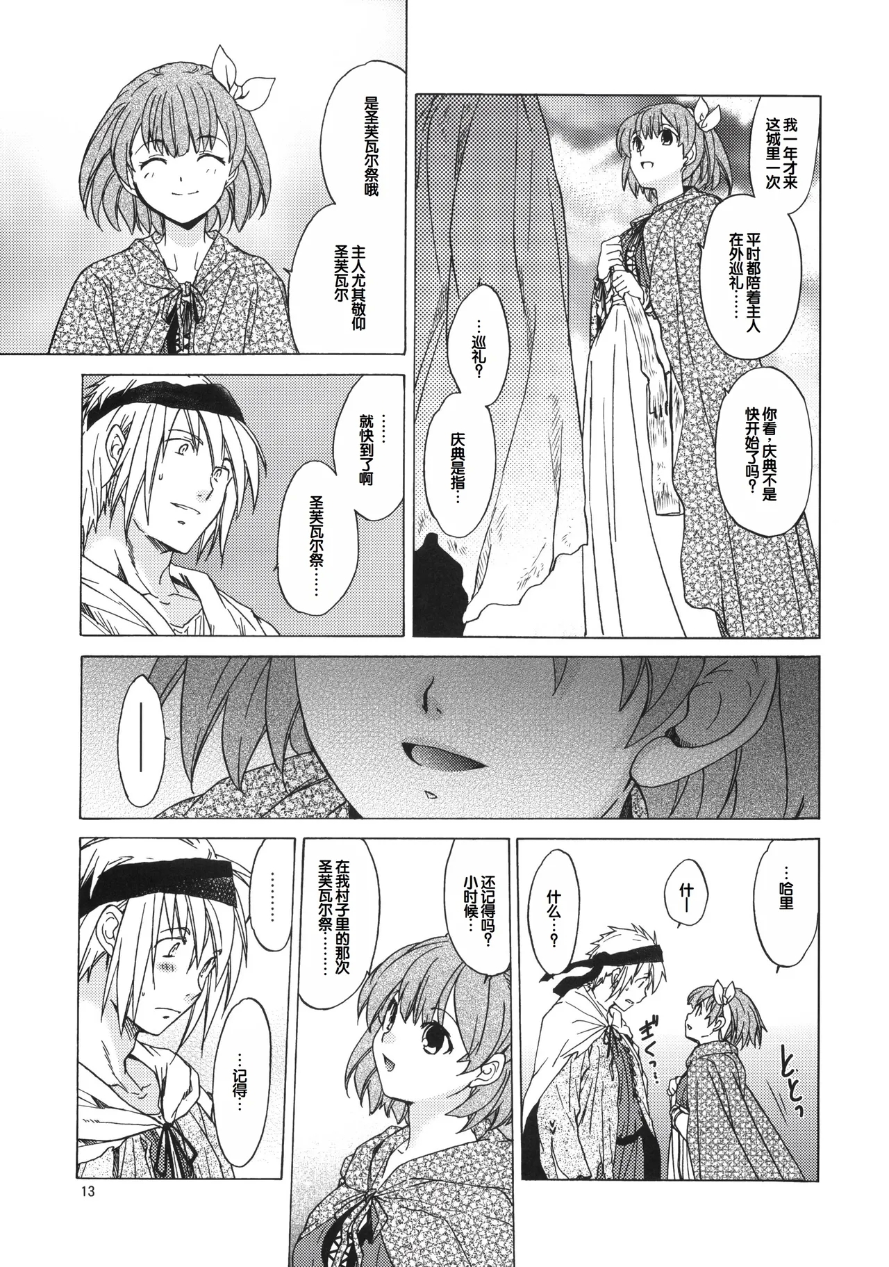 Saint Foire Festival 6 Mabel - Page 12