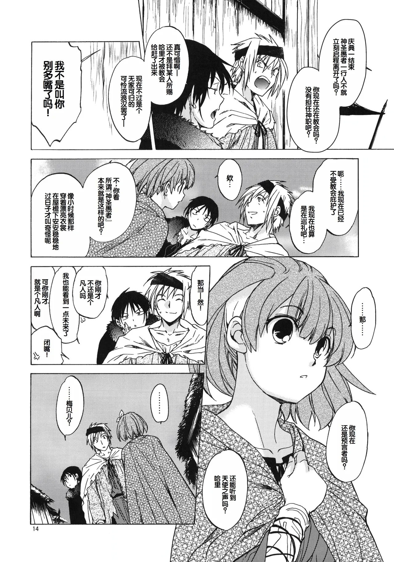 Saint Foire Festival 6 Mabel - Page 13