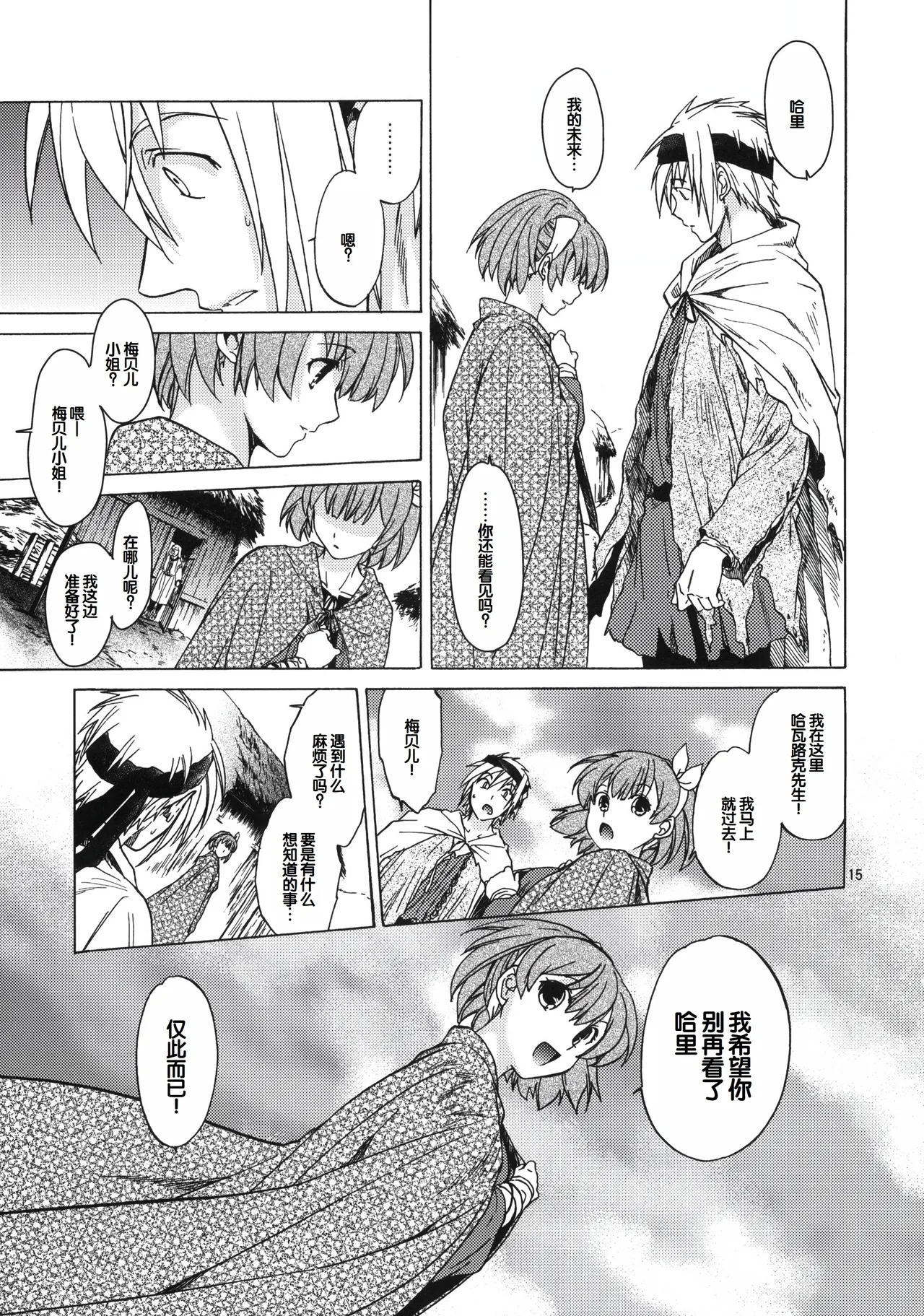 Saint Foire Festival 6 Mabel - Page 14