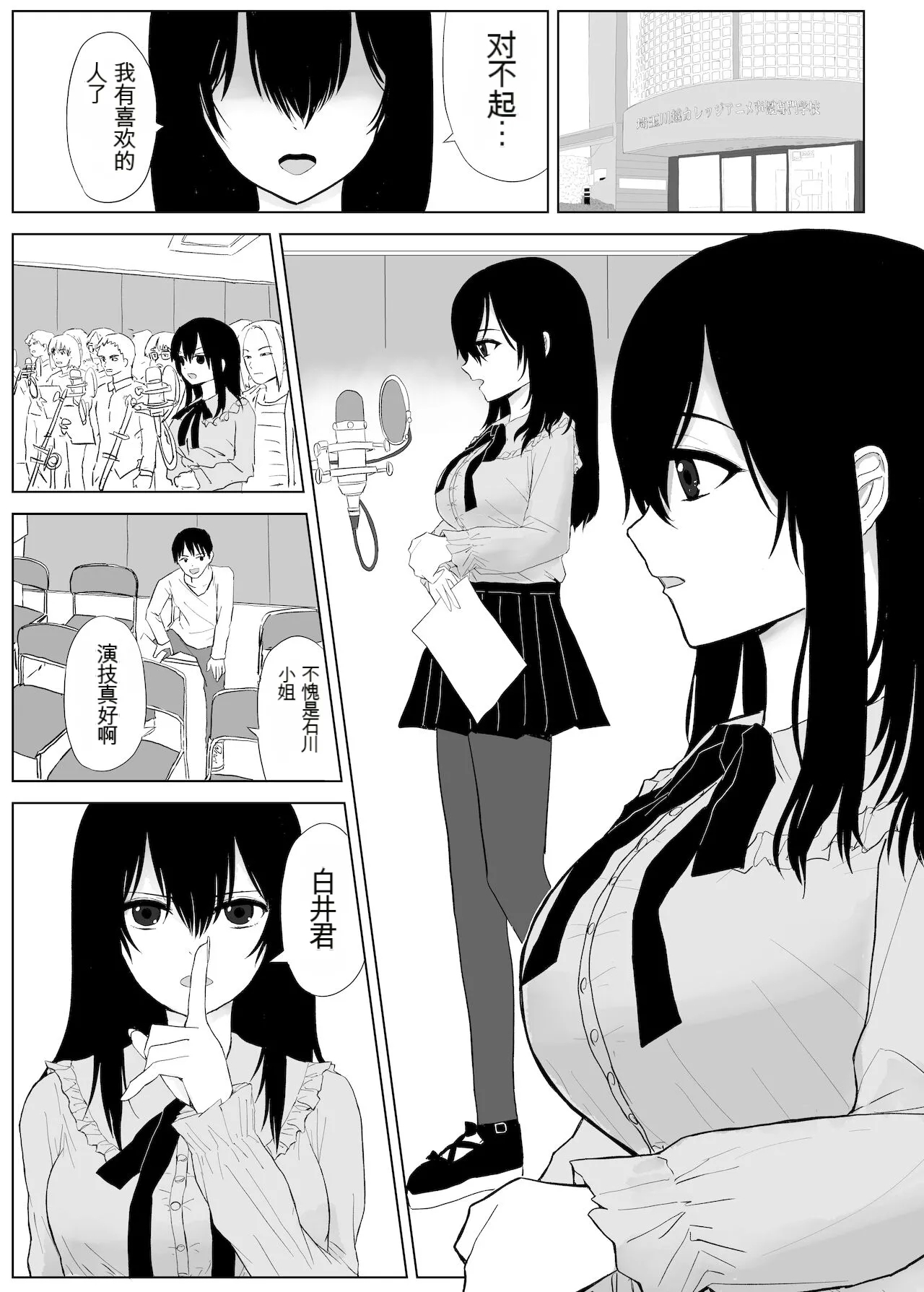 Omochikaerare Seiyuu Shibou Seiso Kyonyuu Kiss Hame Netorare - Page 3