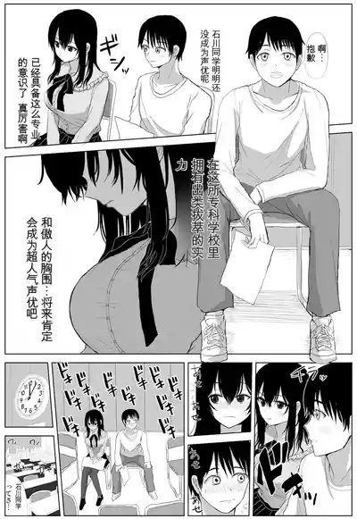 Omochikaerare Seiyuu Shibou Seiso Kyonyuu Kiss Hame Netorare 4