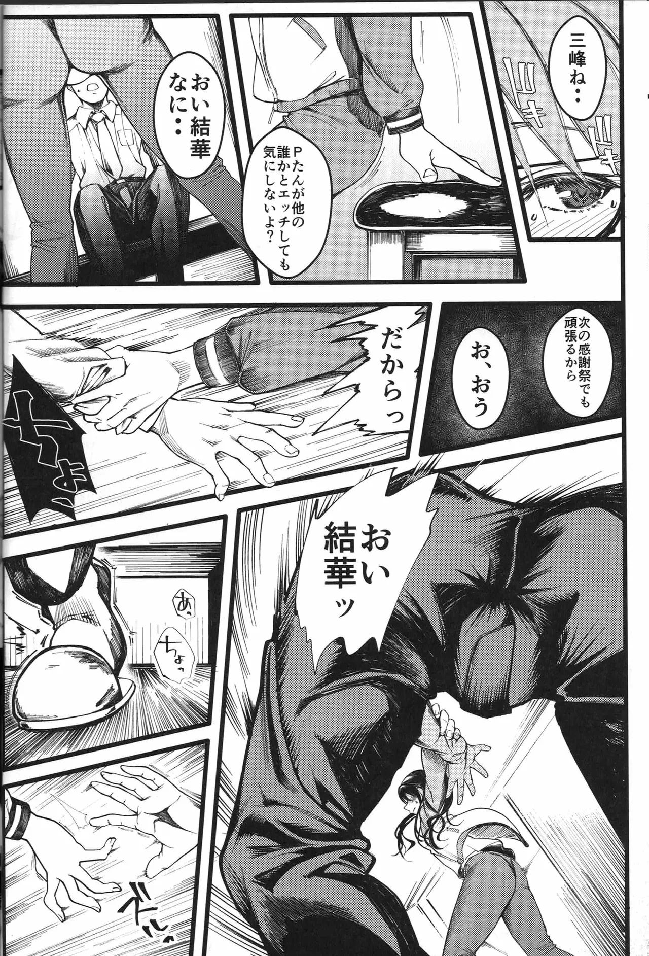 Mitsumine to P-tan no Shimeppoi Hon - Page 15