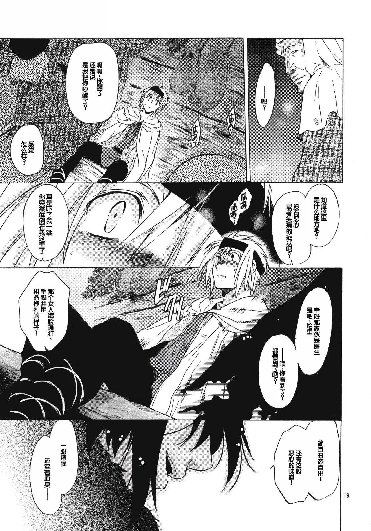 Saint Foire Festival 7 Mabel - Page 18