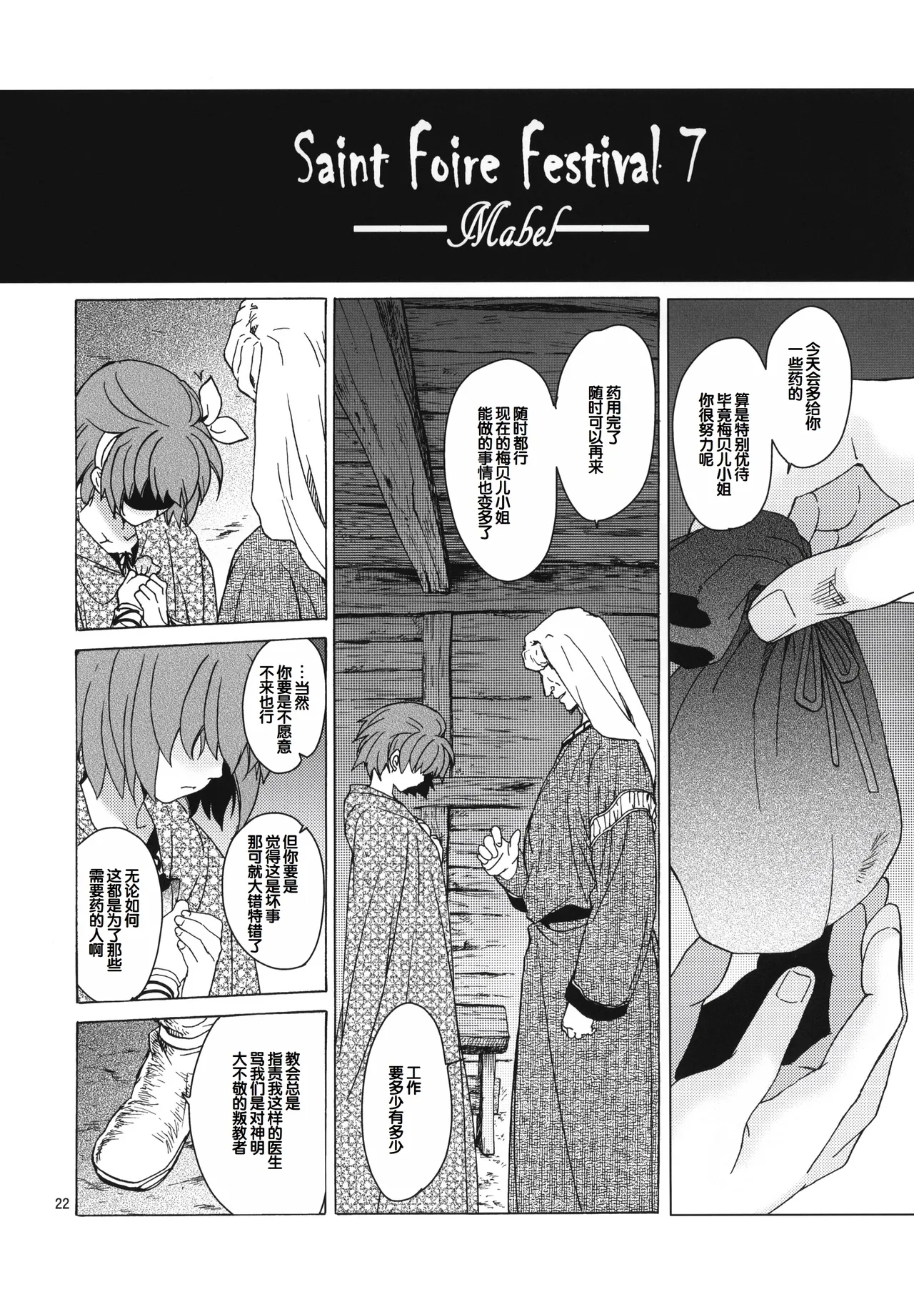 Saint Foire Festival 7 Mabel - Page 21