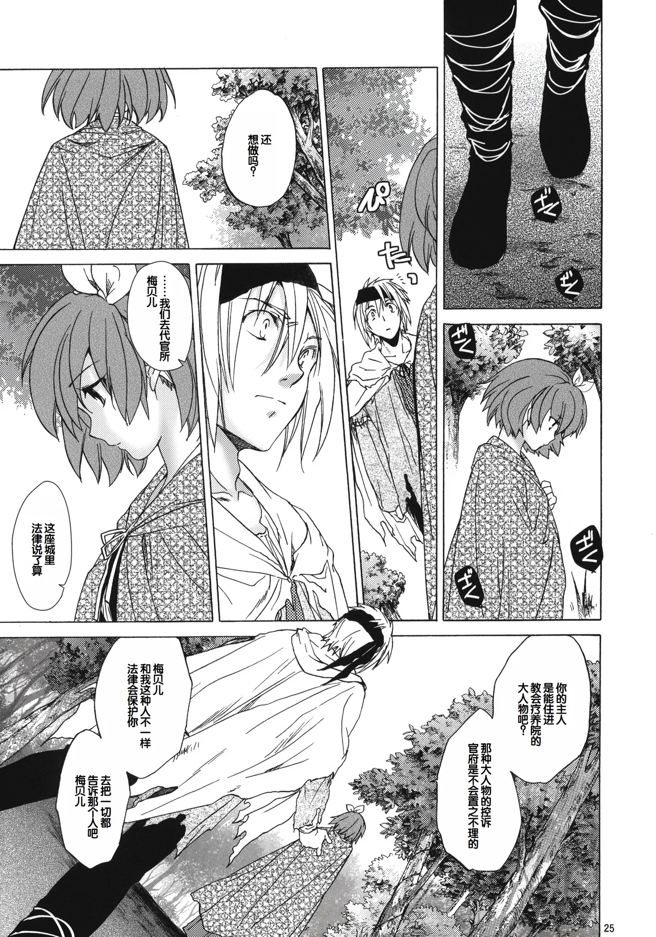 Saint Foire Festival 7 Mabel - Page 24