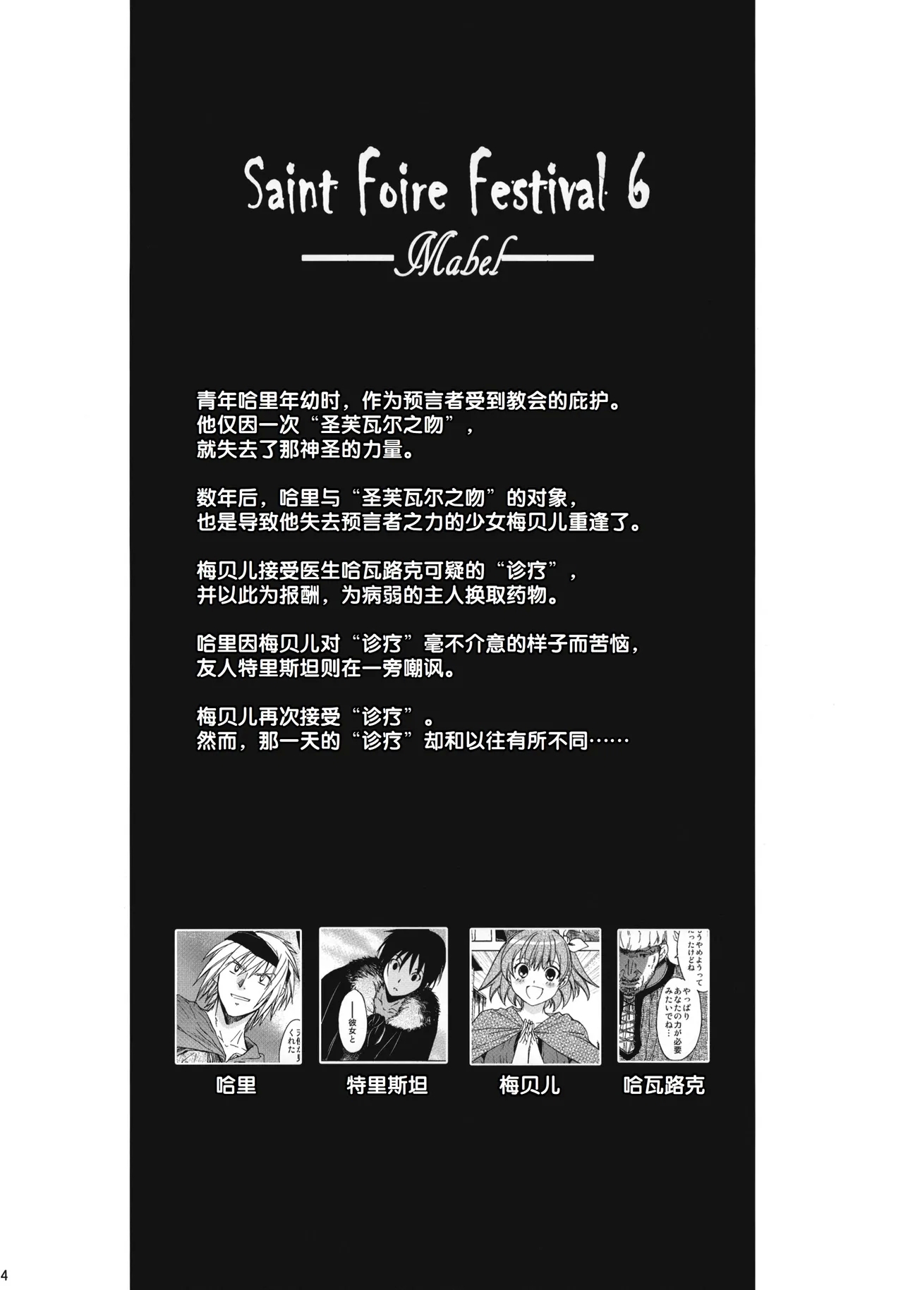 Saint Foire Festival 7 Mabel - Page 3
