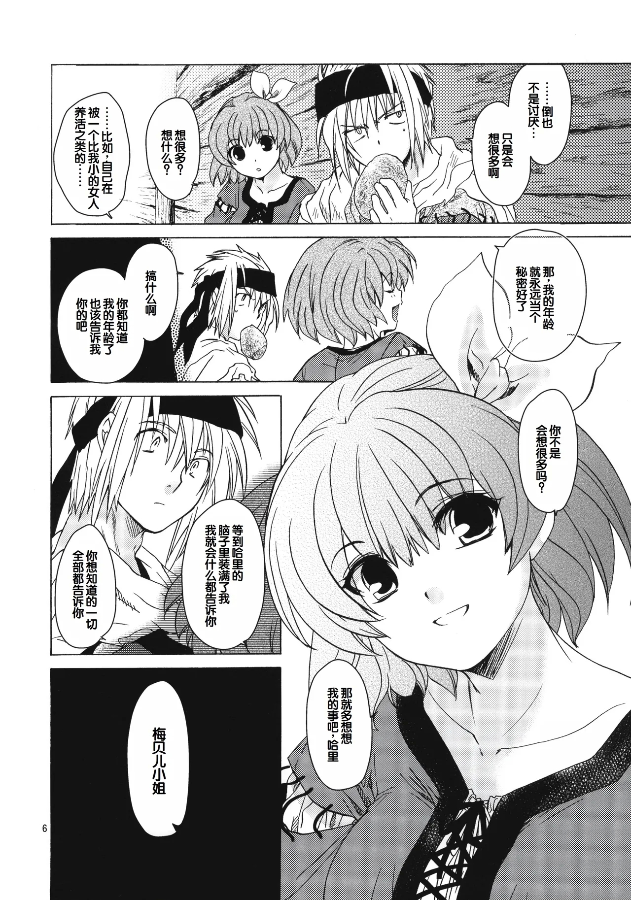 Saint Foire Festival 8 Mabel + Paper - Page 5