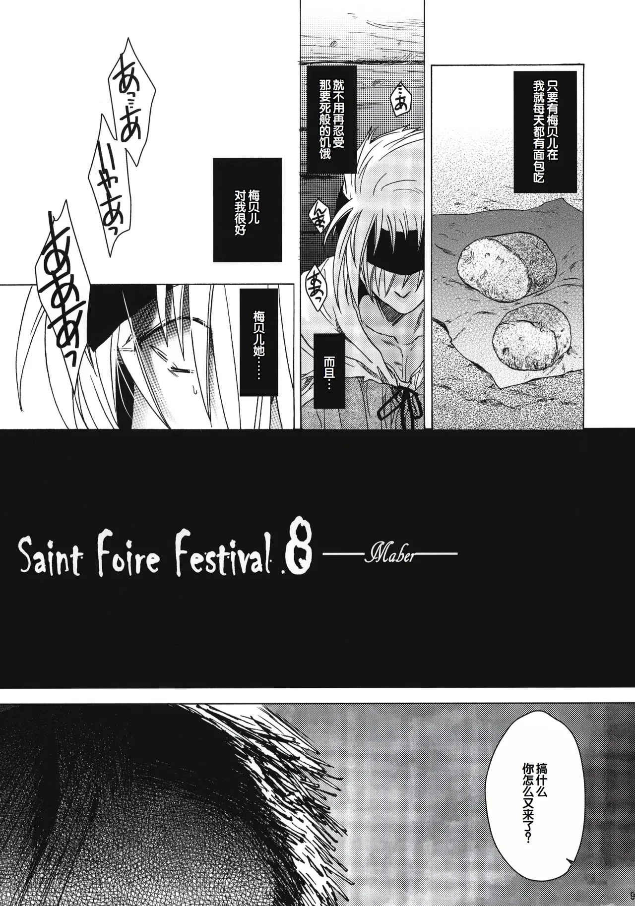 Saint Foire Festival 8 Mabel + Paper - Page 8