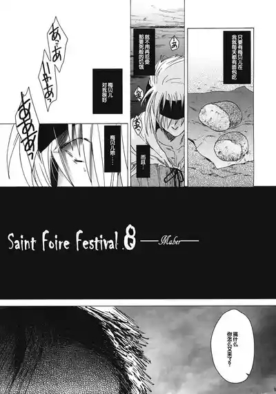 Saint Foire Festival 8 Mabel + Paper 8