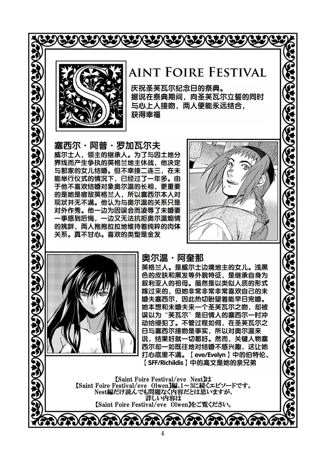 Saint Foire Festival/eve Nest - Page 5