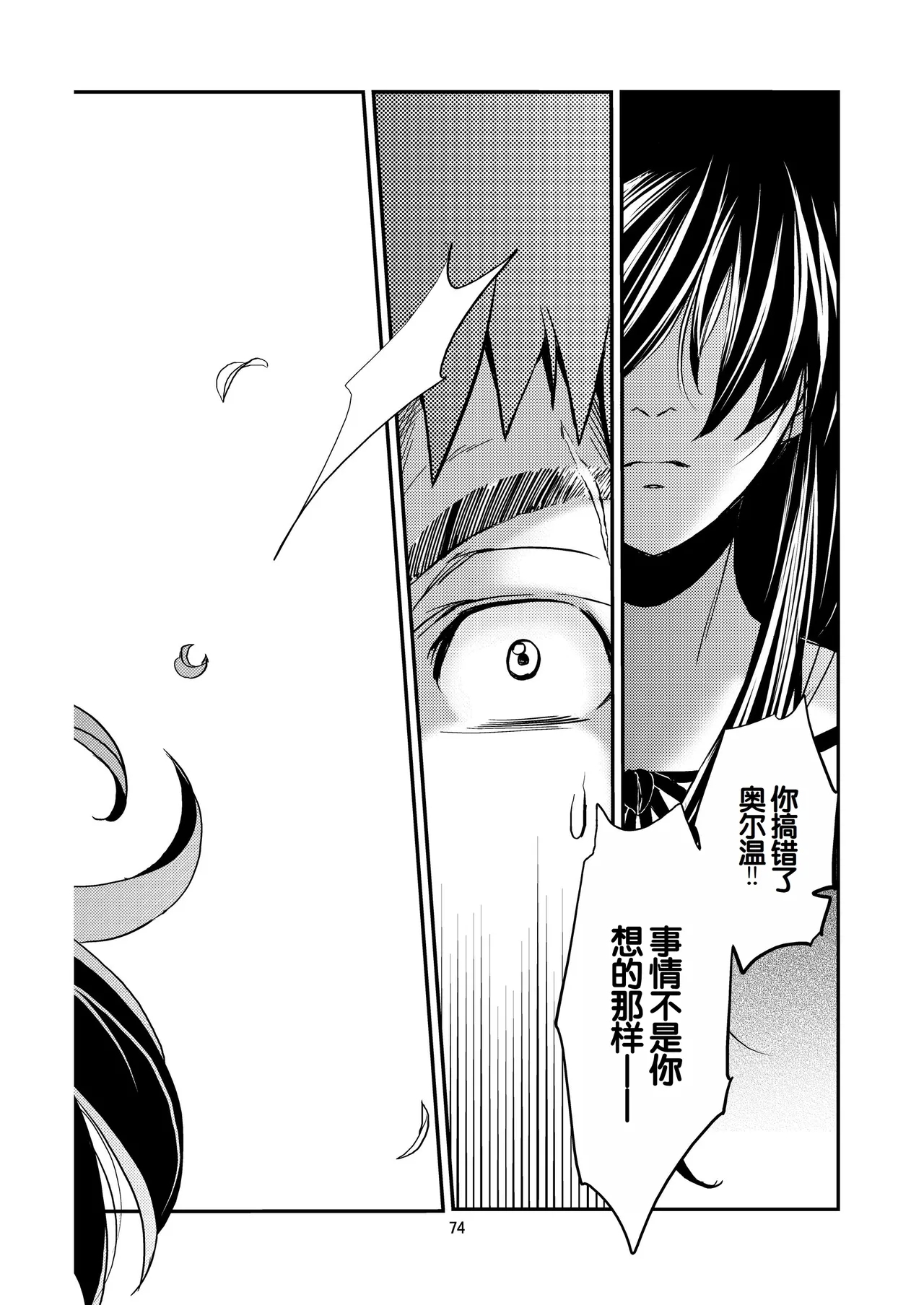 Saint Foire Festival/eve Nest - Page 73