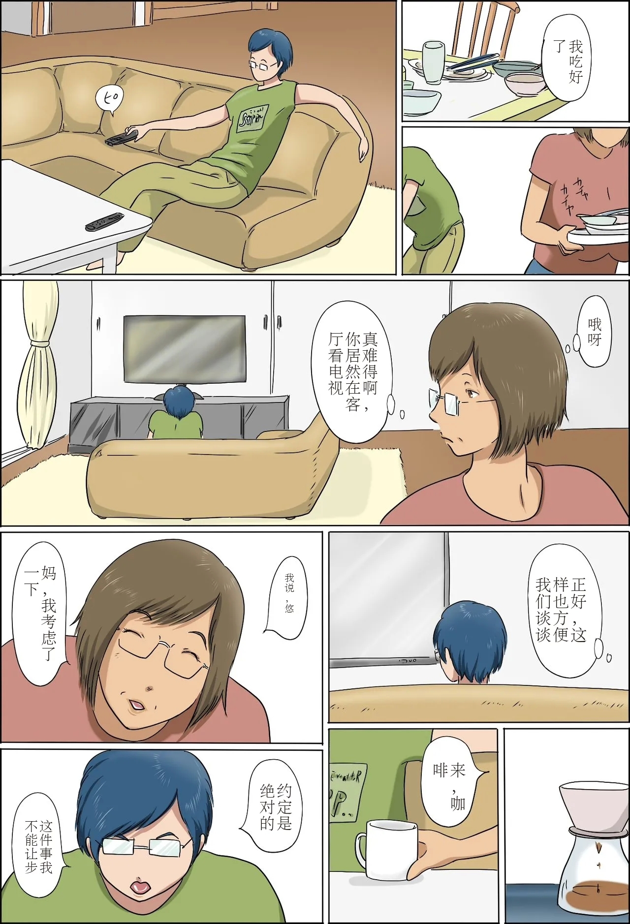Haha to Musuko no Kazoku Seikatsu - Page 10
