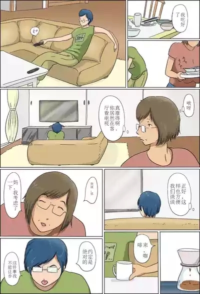 Haha to Musuko no Kazoku Seikatsu 10